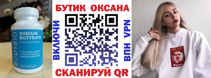 БУТИРАТ BDO  MEGA ТОР  Фурманов  где найти  