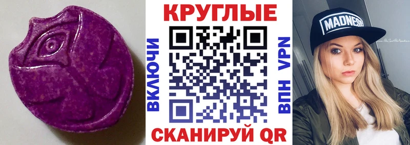 Экстази круглые  Фурманов 
